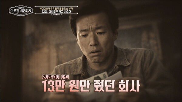 “납품처 갑질에 직접 공장 차려”...‘이웃집 백만장자’ 이수호 성공 비결 / 사진=EBS '서장훈의 이웃집 백만장자'