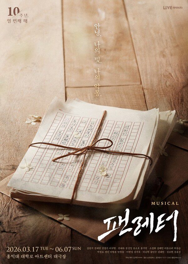 ‘팬레터’ 10주년 앵콜…강필석·김재범 “새 캐스트와 무대 완성도 높일 것” / 사진=라이브㈜