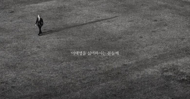 유튜브 채널 <이재명> 영상 갈무리