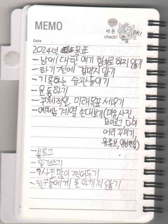 2024년 6월16일 전주 팔복동 전주페이퍼 공장에서 숨진 채 발견된 19살 노동자 ㄱ씨의 생전 메모장. 민주노총 전북본부 제공