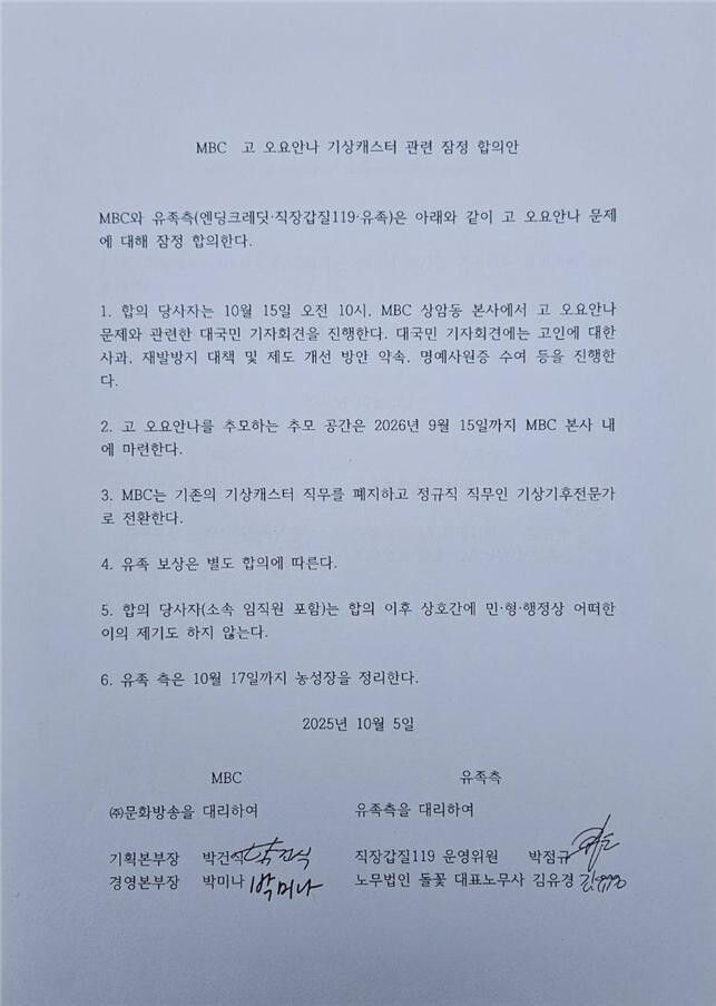 방송 미디어 프리랜서 비정규직 노동자들의 노동권 보장을 위해 활동하는 시민사회단체 ‘엔딩크레딧’이 2025년 10월5일 공개한 잠정 합의안. 엔딩크레딧 제공