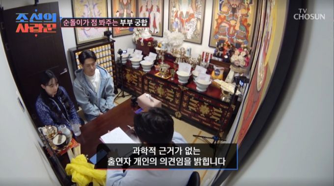 이건주 신당 모습. /사진=TV조선 '조선의 사랑꾼' 캡처