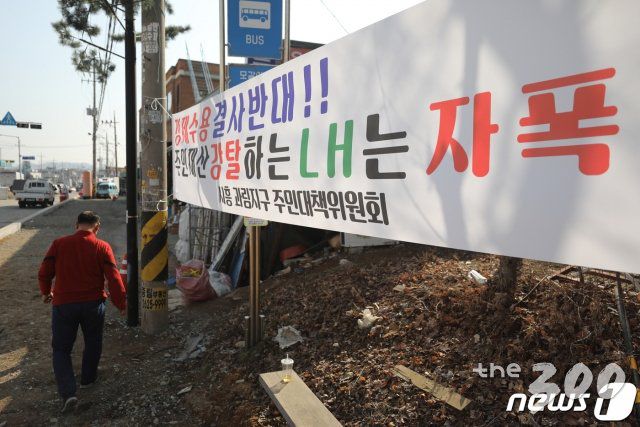 5일 경기도 시흥시 과림동 일대에 LH공사를 규탄하는 현수막이 걸려있다./사진=뉴스1