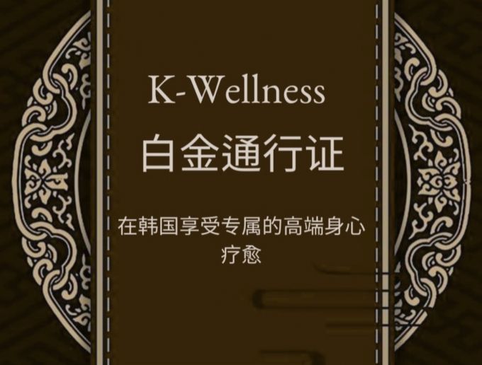 사진은 서울 마포구 한 한옥 스파의 외국어 홍보 이미지./사진='더 설하' 인스타그램 캡처.