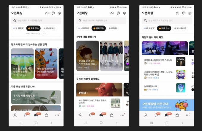 지금 인기있는 오픈채팅 목록을 노출한 오픈채팅 라이트 서비스 화면. /사진=카카톡 앱 갈무리