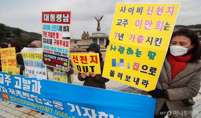 12일 서울 청와대 분수대 앞에서 전국신천지피해자연대 주최로 이만희 신천지예수고 증거장막성전 총회장 고발 및 직접피해자 보상을 위한 제2차 청춘반환소송 관련 기자회견이 진행되고 있다. / 사진=이동훈 기자 photoguy@