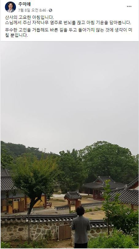 추미애 장관 SNS 캡처