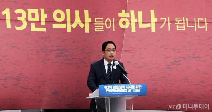 의대정원 확대, 첩약 급여화, 공공의대 신설, 원격의로 추진(4대악 의료정책)에 대한 총파업 궐기대회가 열린 14일 오후 서울 영등포구 여의도공원 인근에서 최대집 대한의사협회장이 발언하고 있다. / 사진=김휘선 기자 hwijpg@