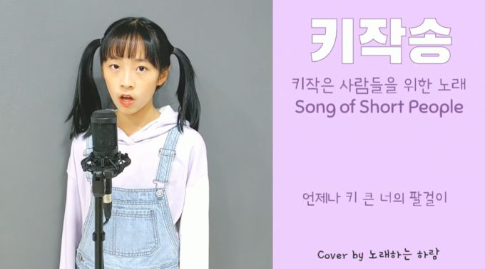 /사진=유튜브 '노래하는 하람' 캡처