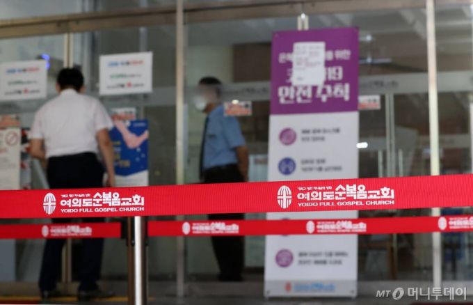 [서울=뉴시스] 이영환 기자 = 여의도순복음교회에서 신종 코로나바이러스 감염증(코로나19) 확진자가 다수 발생한 17일 오후 서울 영등포구 여의도순복음교회 출입구가 통제되고 있다. 2020.08.17.   20hwan@newsis.com