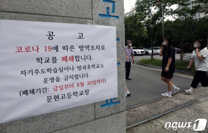 (서울=뉴스1) 황기선 기자 = 신종코로나바이러스(코로나19) 확진자가 큰 폭으로 늘어나고 있는 가운데 20일 오전 서울 송파구 문현고등학교에 폐쇄를 알리는 안내문이 걸려있다.   확진자가 발생한 문현고는 이날 교내 강당에 선별진료소를 설치해 검사를 실시했다. 2020.8.20/뉴스1