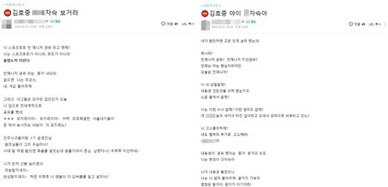 /사진=김호중 전 팬카페 글 캡처