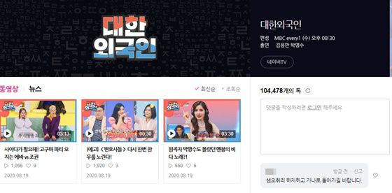 /사진='대한외국인' 실시간 Talk 채널 화면 캡처