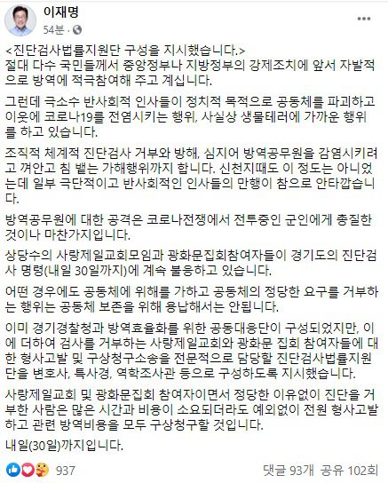 /사진=이재명 SNS 페이스북 갈무리