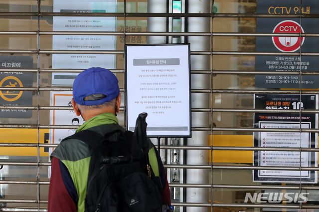 이마트 직원이 신종 코로나바이러스 감염증(코로나19) 확진 판정을 받아 매장 폐쇄와 방역조치가 실시된 28일 오후 서울 도봉구 이마트 창동점 앞을 지나는 시민이 휴점 안내문을 확인하고 있다. 2020.08.28.   dahora83@newsis.com