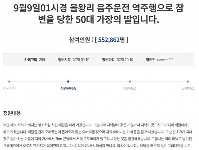 /사진 = 청와대 국민청원 홈페이지
