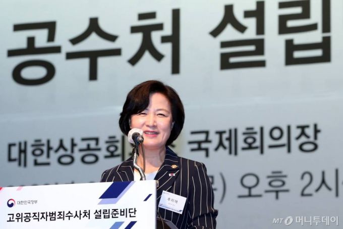 추미애 법무부 장관이 25일 오후 서울 중구 대한상공회의소에서 열린 고위공직자범죄수사처(공수처) 설립방향 논의를 위한 공청회에서 축사를 하고 있다. / 사진=이기범 기자 leekb@