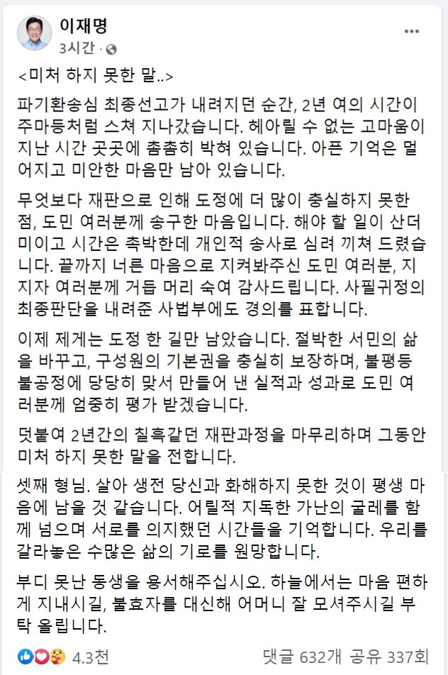 이재명 경기도지사 페이스북.