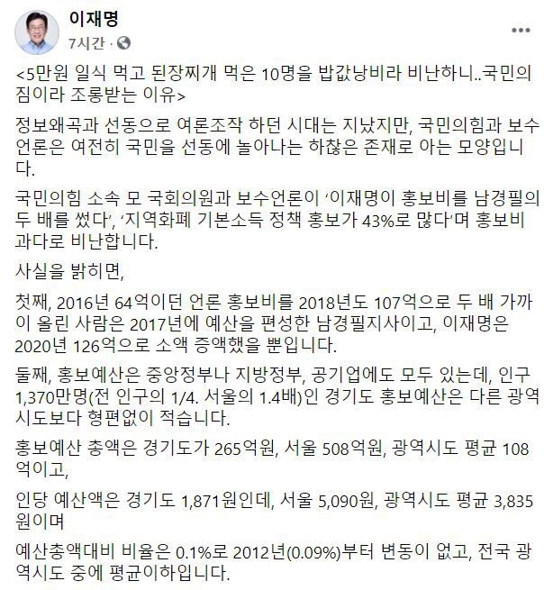/사진제공=이재명 경기도지사 페이스북