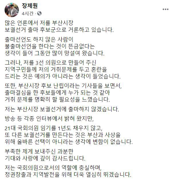 /사진제공=장제원 국민의 힘 의원 페이스북