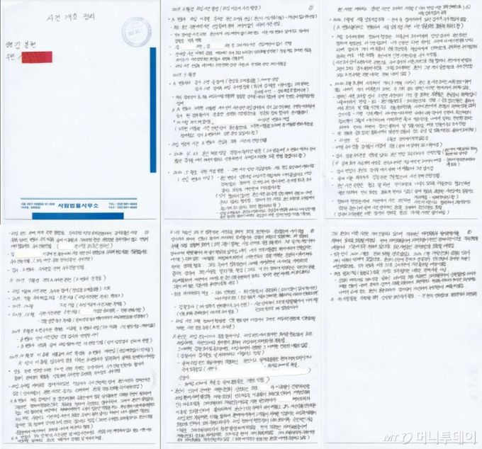 '라임 사건' 관련 김봉현 전 스타모빌리티 회장 측이 10월16일 공개한 자필 옥중 입장문 / 사진제공=외부