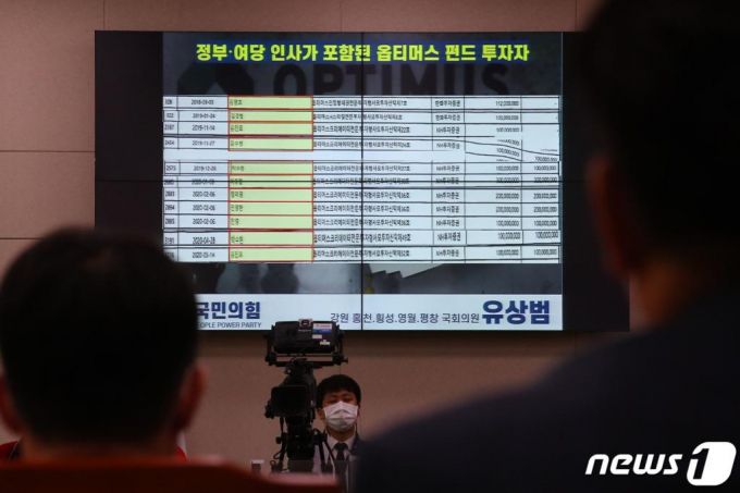 유상범 국민의힘 의원이 19일 오전 국회 법제사법위원회에서 열린 서울고검·수원고검 산하 검찰청들에 대한 국정감사에서 옵티머스 사건 관련 자료를 제시하고 있다./사진=뉴스1