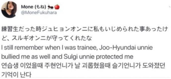 후쿠하라 모네가 최초 아이린 인성을 폭로한 글. 지금은 삭제된 상태이다. /사진=후쿠하라 모네 SNS