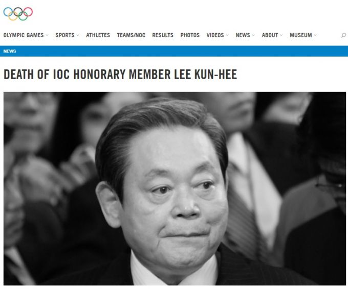 국제올림픽위원회(IOC)가 이건희 삼성전자 회장의 별세를 애도하는 성명을 냈다. /IOC 홈페이지 캡쳐.