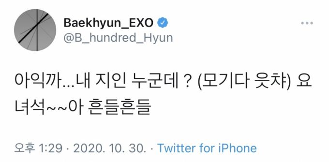 /사진=백현 트위터
