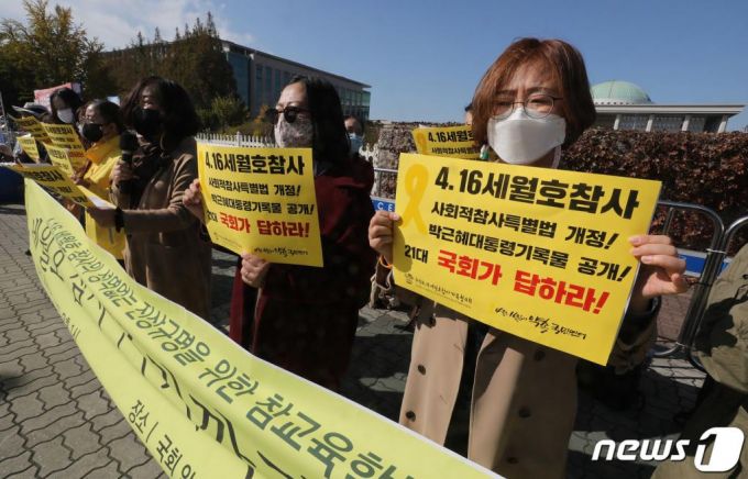 참교육을위한전국학부모회 학부모들이 29일 서울 여의도 국회 앞에서 '세월호 참사 7주기' 진상규명을 촉구하는 기자회견을 하고 있다. /사진=뉴스1