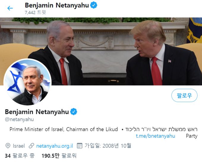 /사진=베냐민 네타냐후 이스라엘 총리 트위터 갈무리