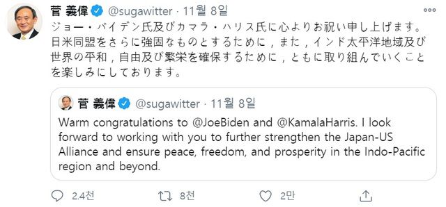 지난 8일 스가 요시히데 일본 총리가 트위터를 통해 조 바이든 미국 대통령 당선자에 대한 축하를 표했다. 사진은 스가 총리 트위터(@sugawitter) 갈무리. 2020.11.09./사진=[서울=뉴시스]