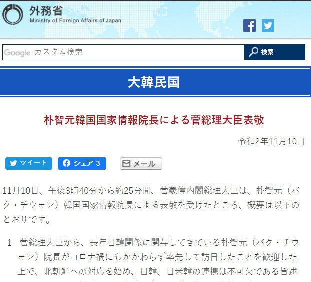 일본 외무성이 10일 박지원 국정원장과 스가 요시히데 총리가 만났다고 밝혔다.