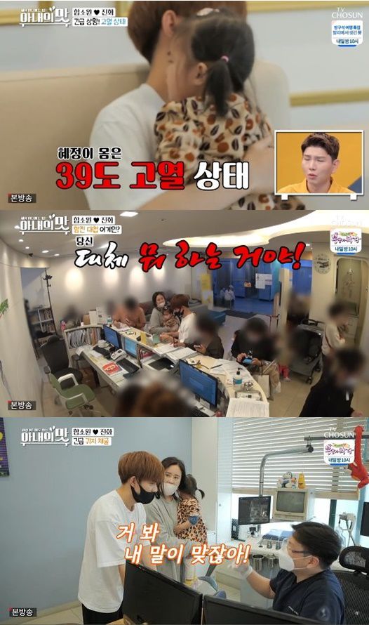 /사진=TV조선 '아내의 맛' 방송화면