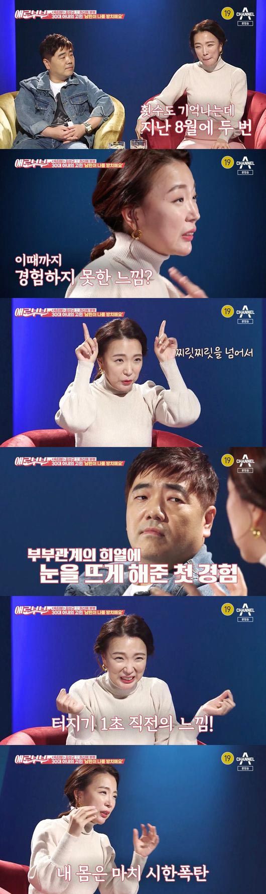 /사진=채널A '애로부부' 방송 화면 캡처