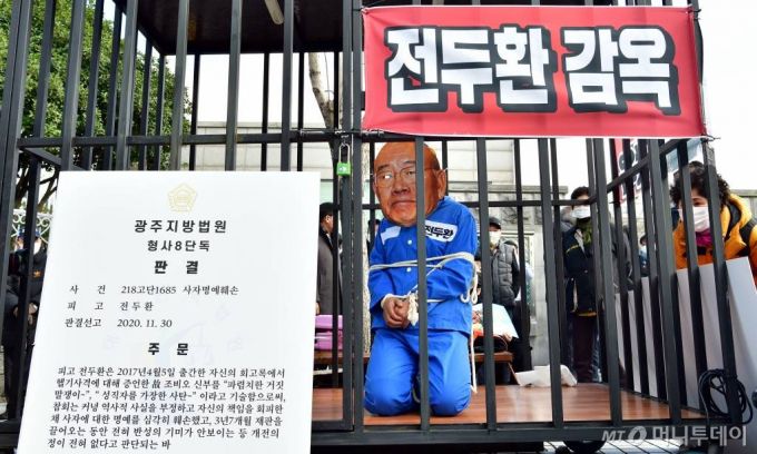 [광주=뉴시스] 류형근 기자 = 30일 오후 광주 동구 광주지방법원에서 전두환씨의 사자명예훼손혐의 재판이 열린 가운데 5·18 단체 회원들이 구속 촉구 퍼포먼스를 펼치고 있다. (공동취재사진). 2020.11.30. hgryu77@newsis.com