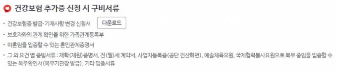 /사진제공= 국민건강보험 사이트 캡처