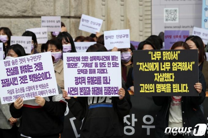 (서울=뉴스1) 이승배 기자 = 여성민우회, 한국성폭력상담소 등의 시민단체로 구성된 서울시장위력성폭력사건공동행동원들이 서울 중구 서울도서관 앞에서 열린 '서울시장위력성폭력사건공동행동 출범 기자회견'을 열고 서울시장 위력 성폭력 사건의 진상규명과 피해자의 권리보장 및 일상회복, 직장 내 성희롱·성차별 문화 근절 등을 촉구하고 있다. 2020.10.15/뉴스1