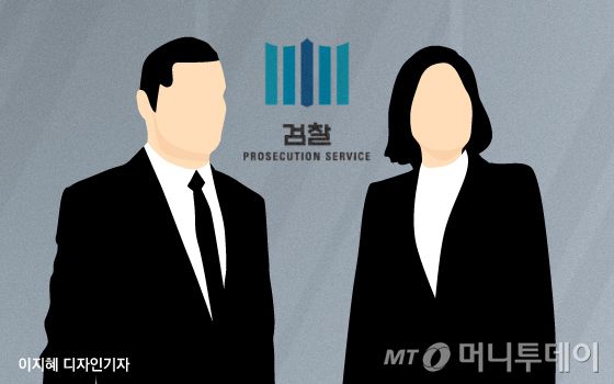 검찰 / 사진=이지혜 디자인기자