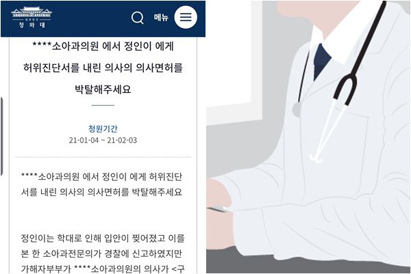 지난 4일 청와대 국민청원 게시판에는 'OO소아과의원에서 정인이에게 허위진단서를 내린 의사의 의사면허를 박탈해주세요'라는 제목의 청원이 올라왔다./사진=청와대 국민청원 게시판, 머니투데이 DB
