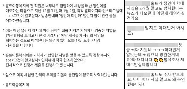 홀트 측은 비판 여론이 거세지자 지난해 12월31일과 지난 2일 홈페이지와 SNS에 올린 '정인아 미안해' 챌린지 관련 글을 삭제한 뒤 주의를 기울이겠다고 약속했다. 하지만 누리꾼들은 이 게시물에도 직접 댓글을 달며 비판에 나서고 있다./사진=홀트아동복지회(holt_welfare) SNS