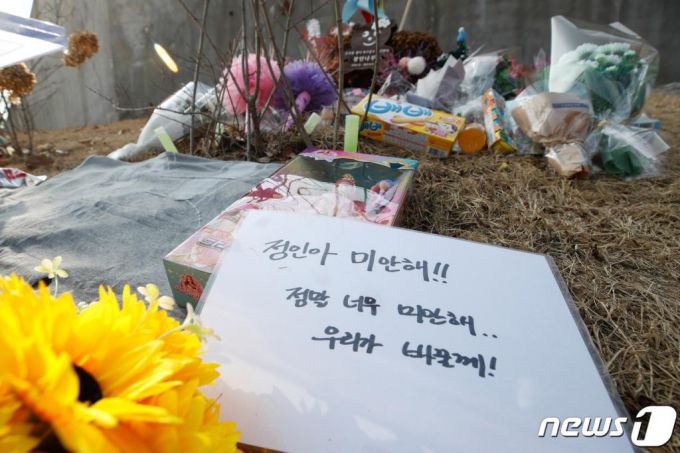 4일 경기 양평 하이패밀리 안데르센 공원묘지에 양부모에게 장기간 학대를 당해 숨진 16개월 영아 정인(가명)양을 추모하는 편지와 물건들이 쌓여 있다. /사진=뉴스1