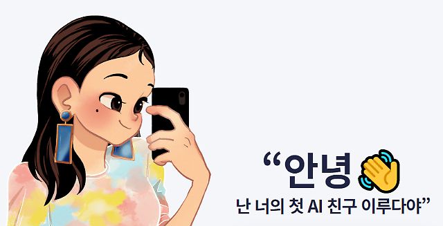 AI 챗봇 이루다 /사진=스캐터랩