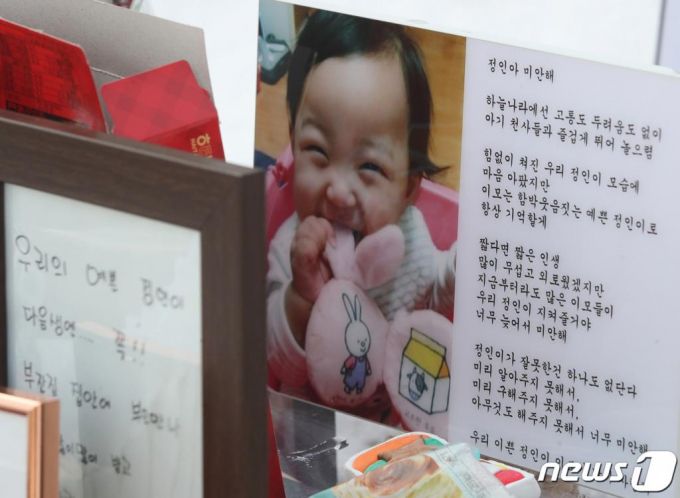 (양평=뉴스1) 송원영 기자 = 13일 오후 경기 양평군 하이패밀리 안데르센 공원묘원에 양부모의 학대로 숨진 16개월 영아 정인(가명)양의 사진이 놓여 있다. 서울남부지법 형사13부는 이날 아동학대처벌법 위반(아동학대치사) 등 혐의로 구속기소된 정인이의 양모 장모씨와 아동복지법 위반(아동유기·방임) 등 혐의를 받는 양부 안모씨의 첫 공판을 열었다. 2021.1.13/뉴스1