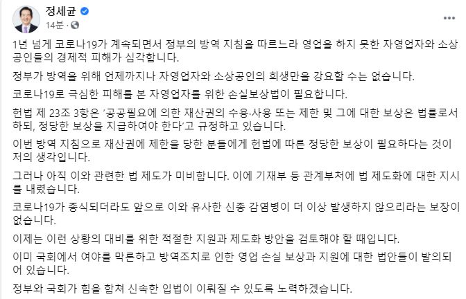 /사진=정세균 국무총리 페이스북 캡쳐.