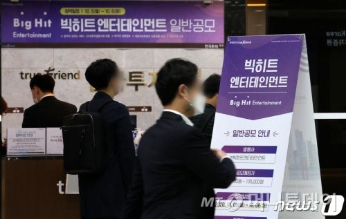 (서울=뉴스1) 김진환 기자 = 방탄소년단(BTS)이 소속된 빅히트엔터테인먼트의 일반 공모 청약이 시작된 2020년 10월 5일 오전 서울 여의도 한국투자증권 영업점 앞으로 고객들이 지나가고 있다. 2020.10.5/뉴스1