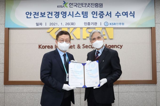 이원태 한국인터넷진흥원(KISA) 원장(왼쪽)과 김장섭 KSR인증원 회장이 26일 전남 나주의 KISA 나주본원에서 열린 '안전보건경영시스템 인증서 수여식'에서 기념사진을 촬영하고 있다. /사진= KISA