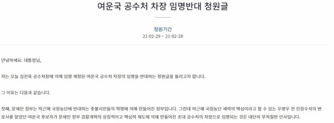 /사진=청와대 국민청원 게시판