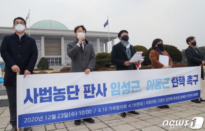 (서울=뉴스1) 박세연 기자 = 이탄희 더불어민주당 의원(왼쪽 두번째)이 23일 오전 서울 여의도 국회 분수대 앞에서 4.16가족협의회, 4.16가족연대와 함께 기자회견을 열고 세월호 진실 규명을 방해한 사법농단 임성근·이동근 법관탄핵을 촉구하고 있다. 2020.12.23/뉴스1