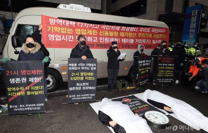 음식점·호프비상대책위원회가 15일 서울 영등포구 더불어민주당사 앞에서 영업시간 연장을 촉구하며 생존권 보장 집회를 열고 있다. / 사진=이기범 기자 leekb@